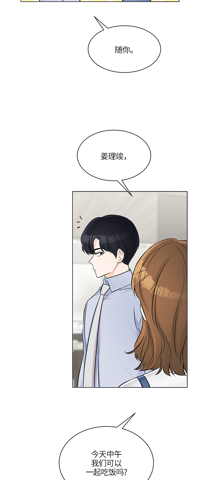 轻轻触碰指尖漫画,第26话3图