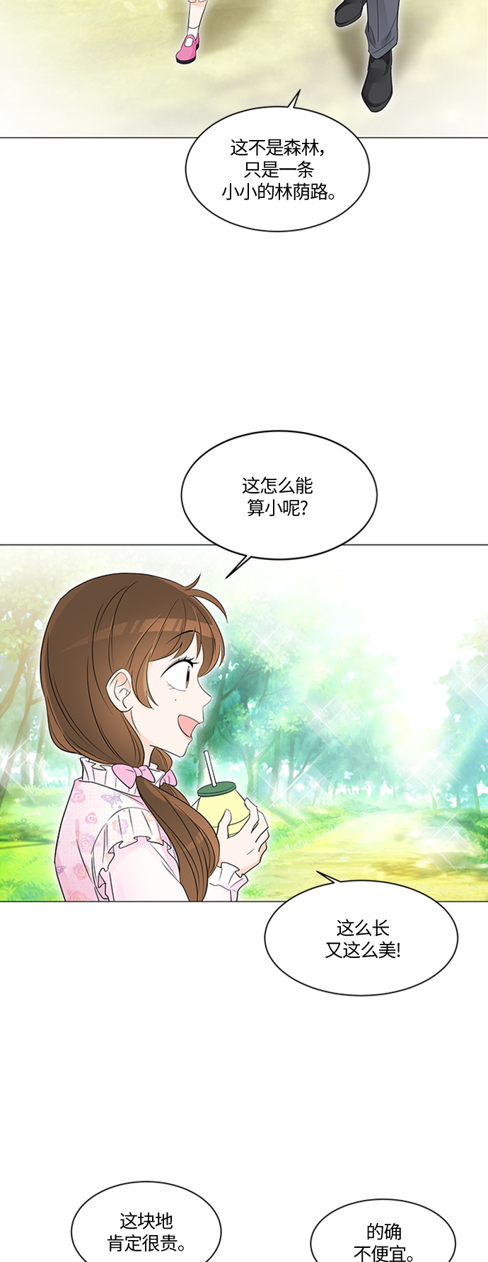 轻轻的吻别成了传说dj漫画,第1话3图