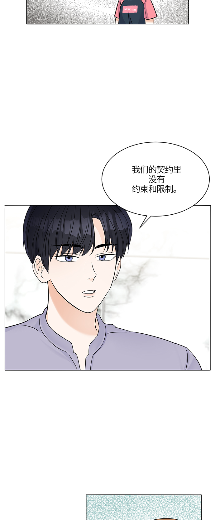 轻轻触碰你的心底漫画,第30话5图