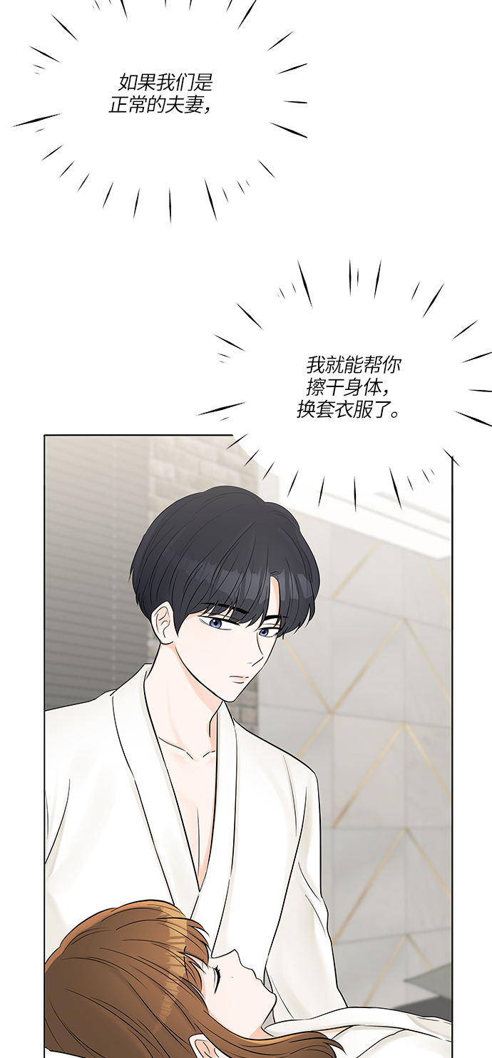 轻轻触碰你的眉眼漫画,第25话2图