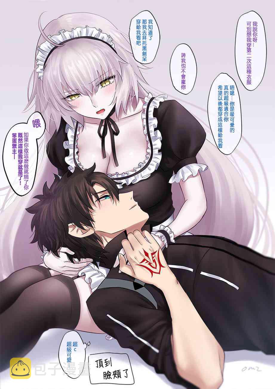 fgo推文无cp漫画,112话3图
