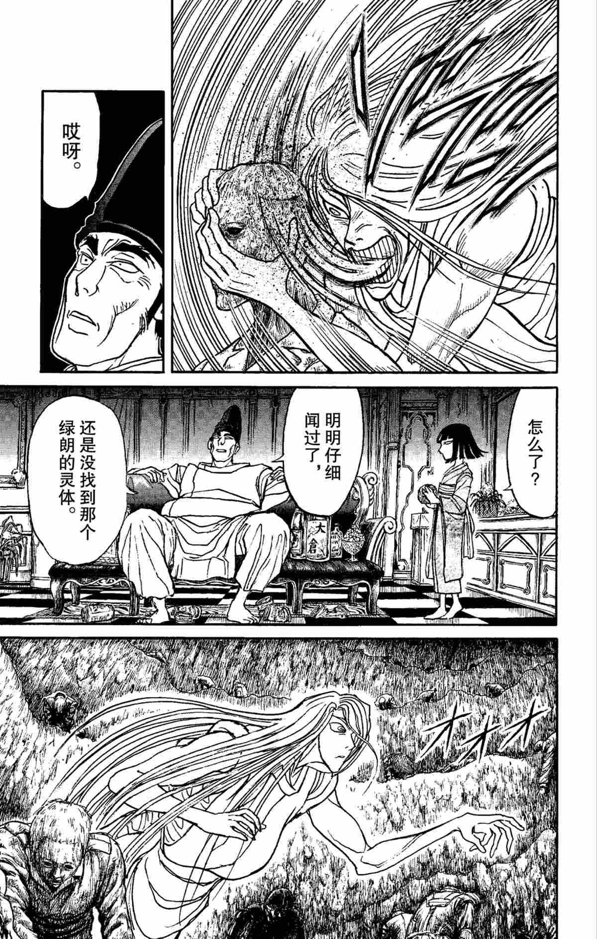 死亡与破坏之神漫画,第158话5图
