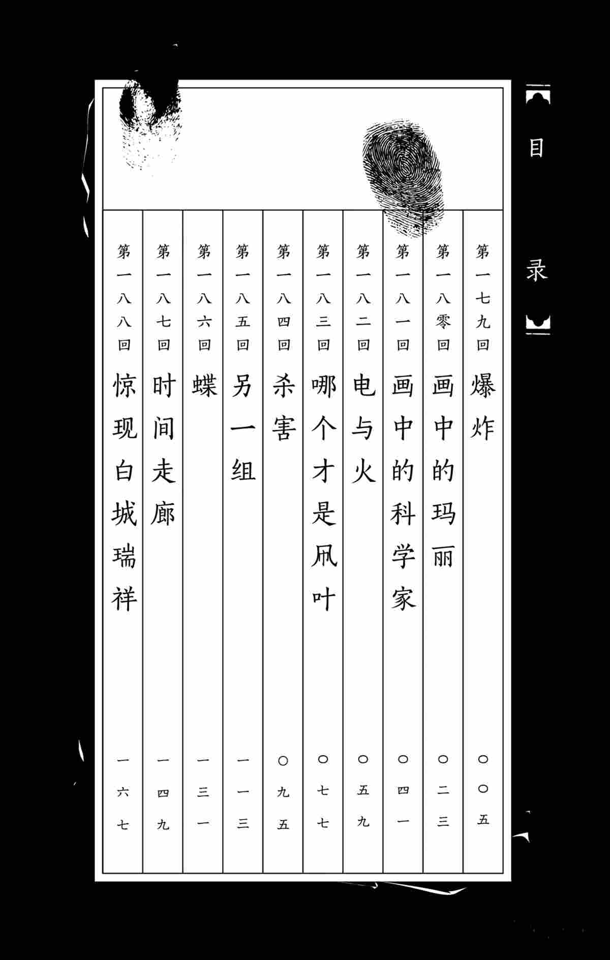 破坏双亡亭剧情漫画,第179话3图