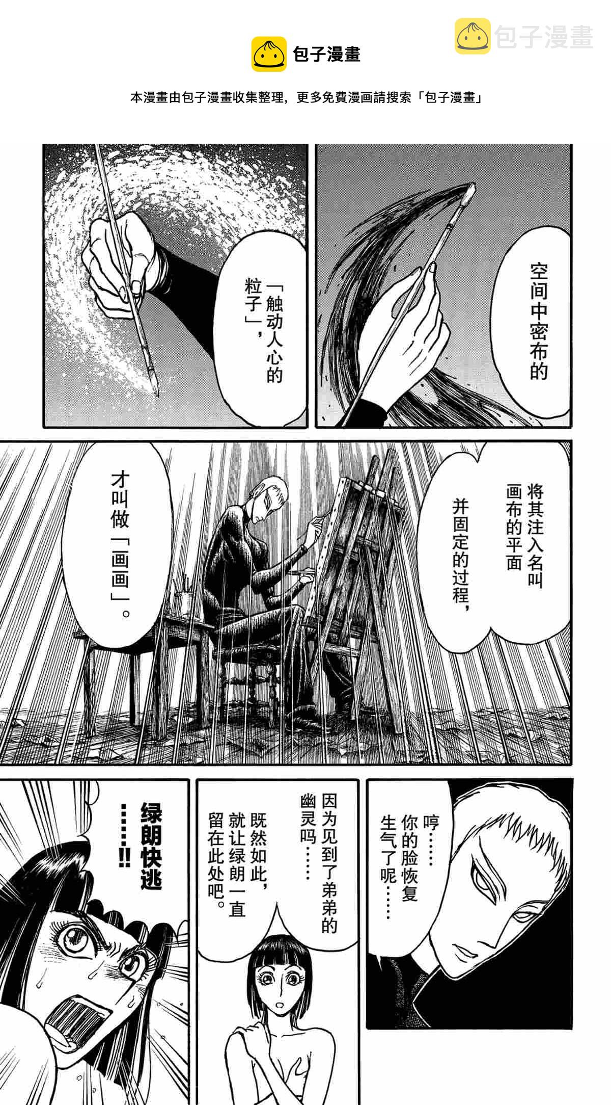 破坏之王国语版漫画,第156话1图