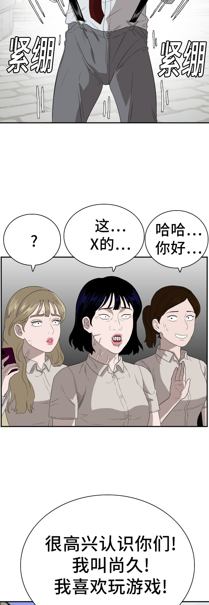 我是坏小子韩漫解说漫画,第71话2图