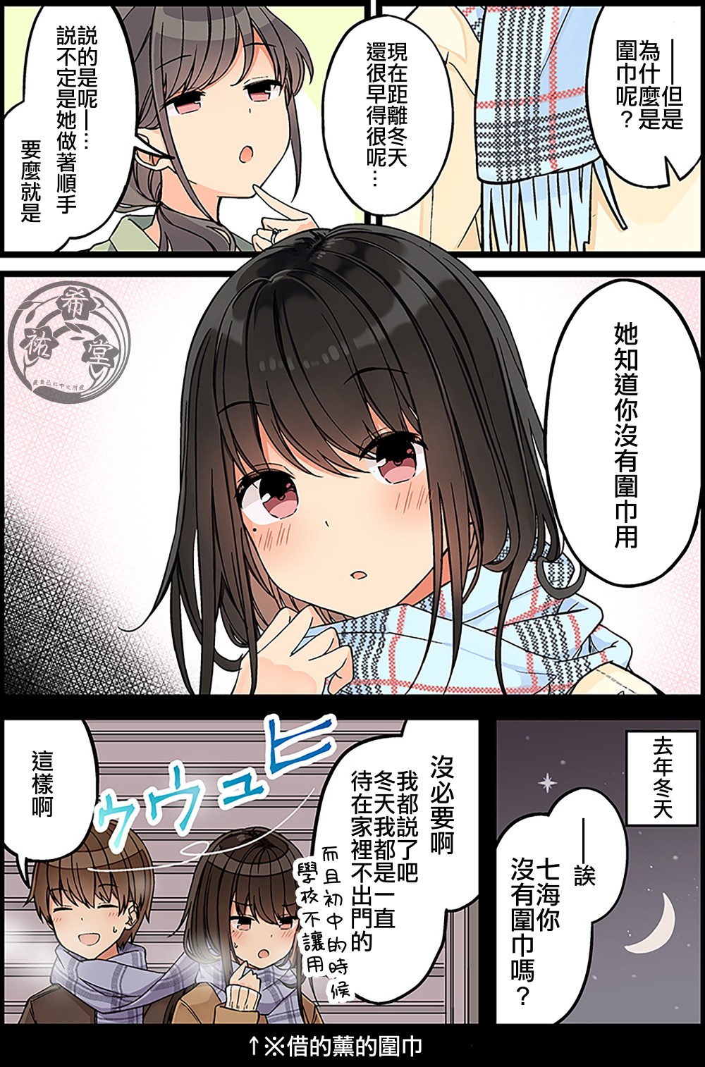 和喜欢的人玩游戏为什么在乎输赢漫画,第97话2图