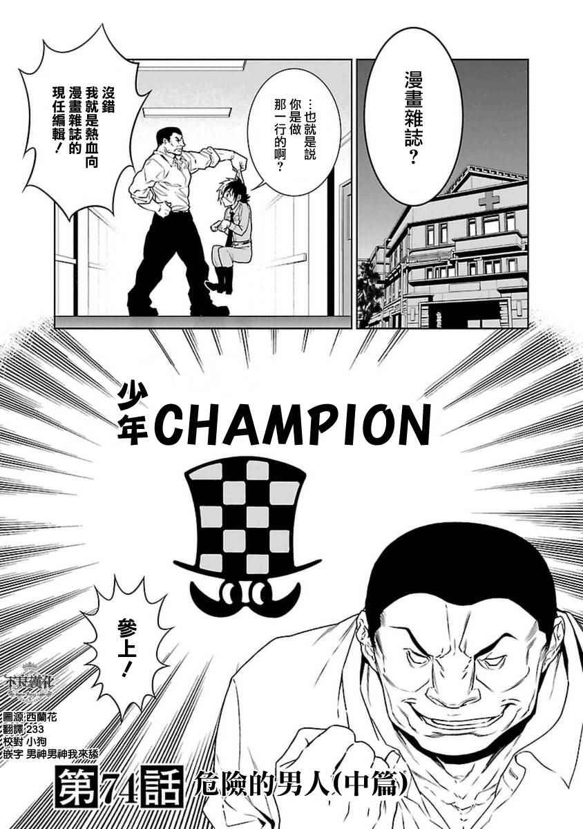黑杰克房子工匠回来了吗漫画,第74话 危险的男人中篇1图