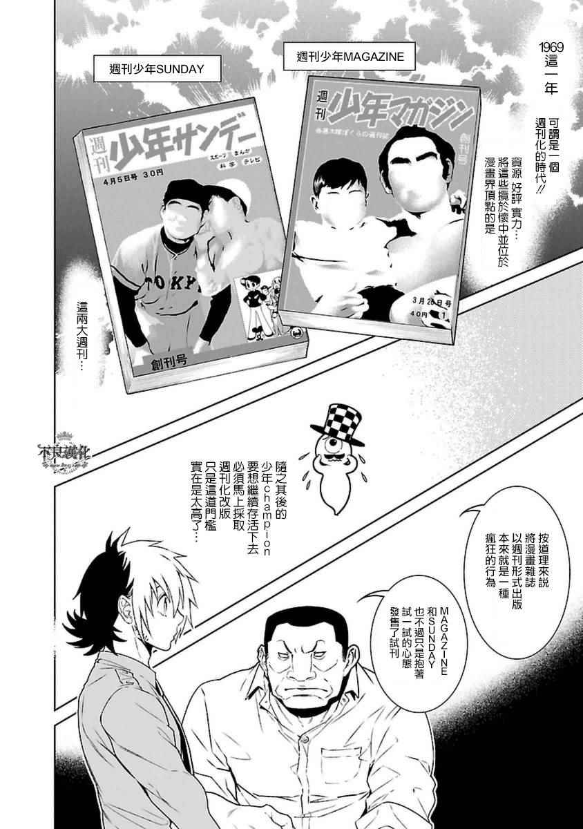 黑杰克房子工匠回来了吗漫画,第74话 危险的男人中篇2图