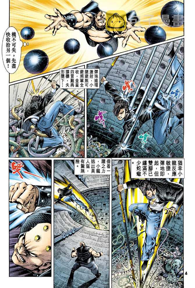 新着龙虎门漫画,第85回3图