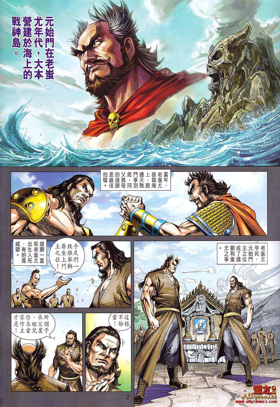 新着龙虎门漫画,第581回2图