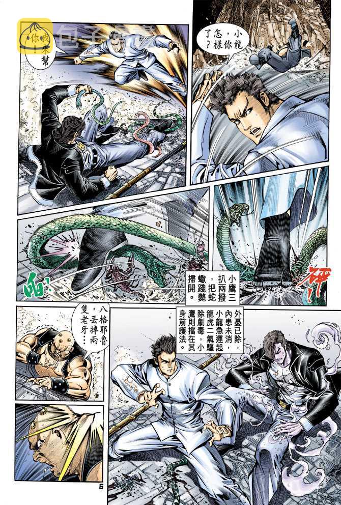 新着龙虎门漫画,第85回5图