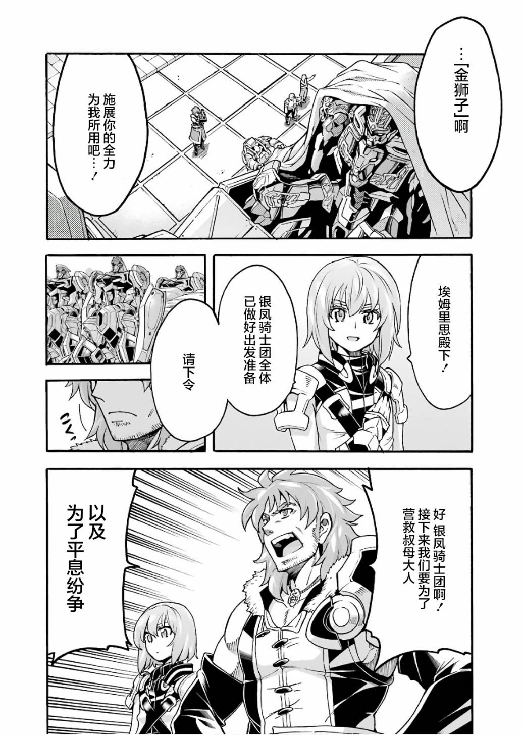 骑士魔法有第二季吗漫画,第58话4图