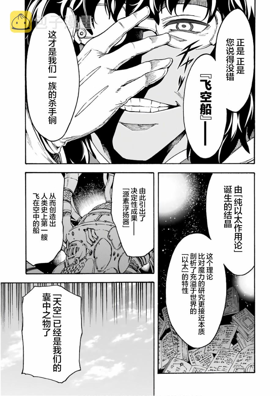 骑士与魔法全集免费看漫画,第62话3图