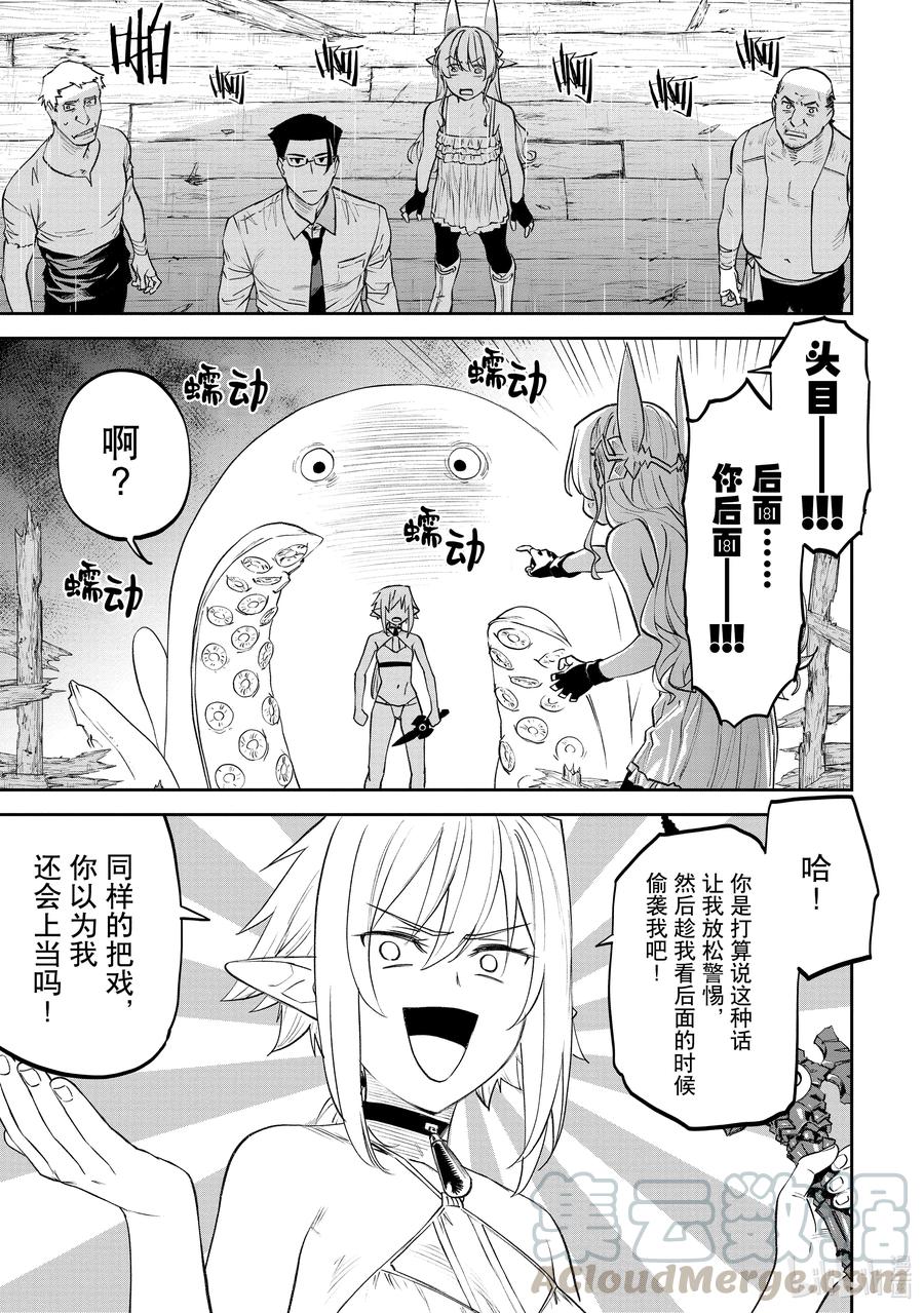 #073 异世界美少女大叔与伟大航路4