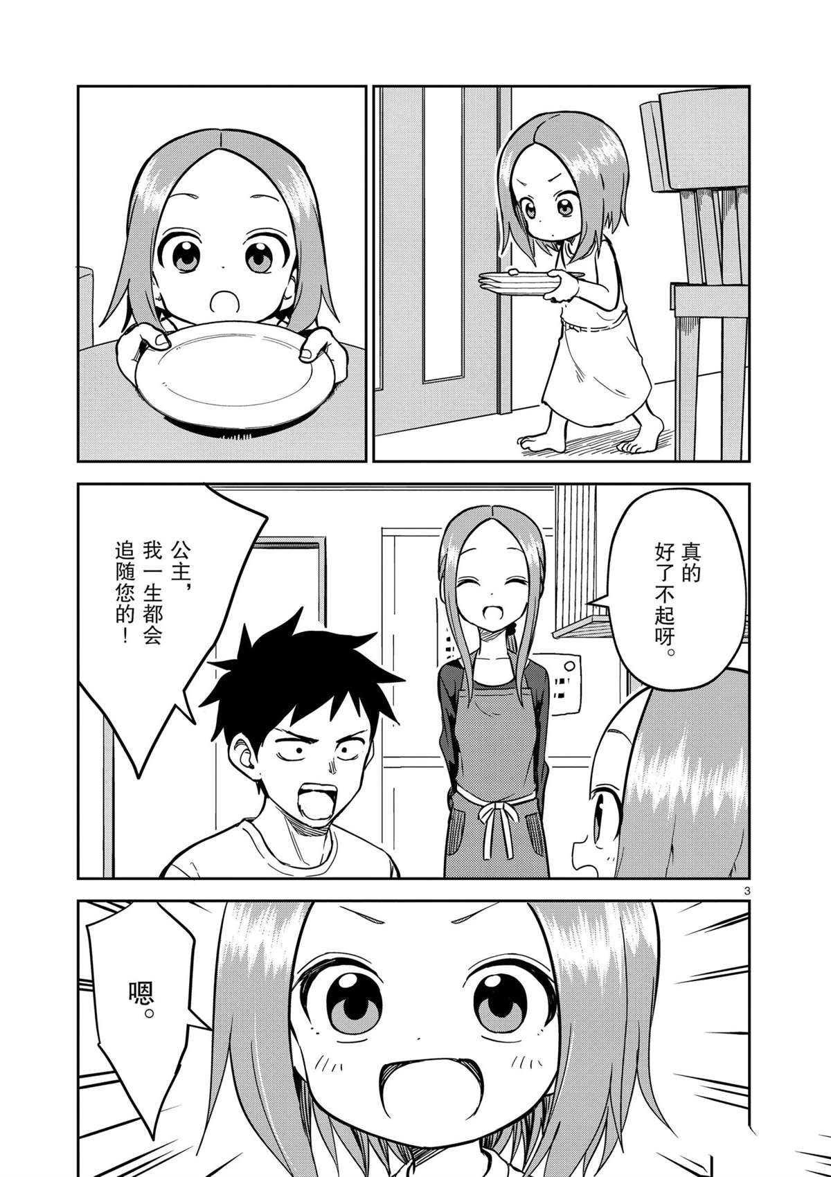 擅长捉弄人的高木漫画免费下拉式漫画,第183话3图