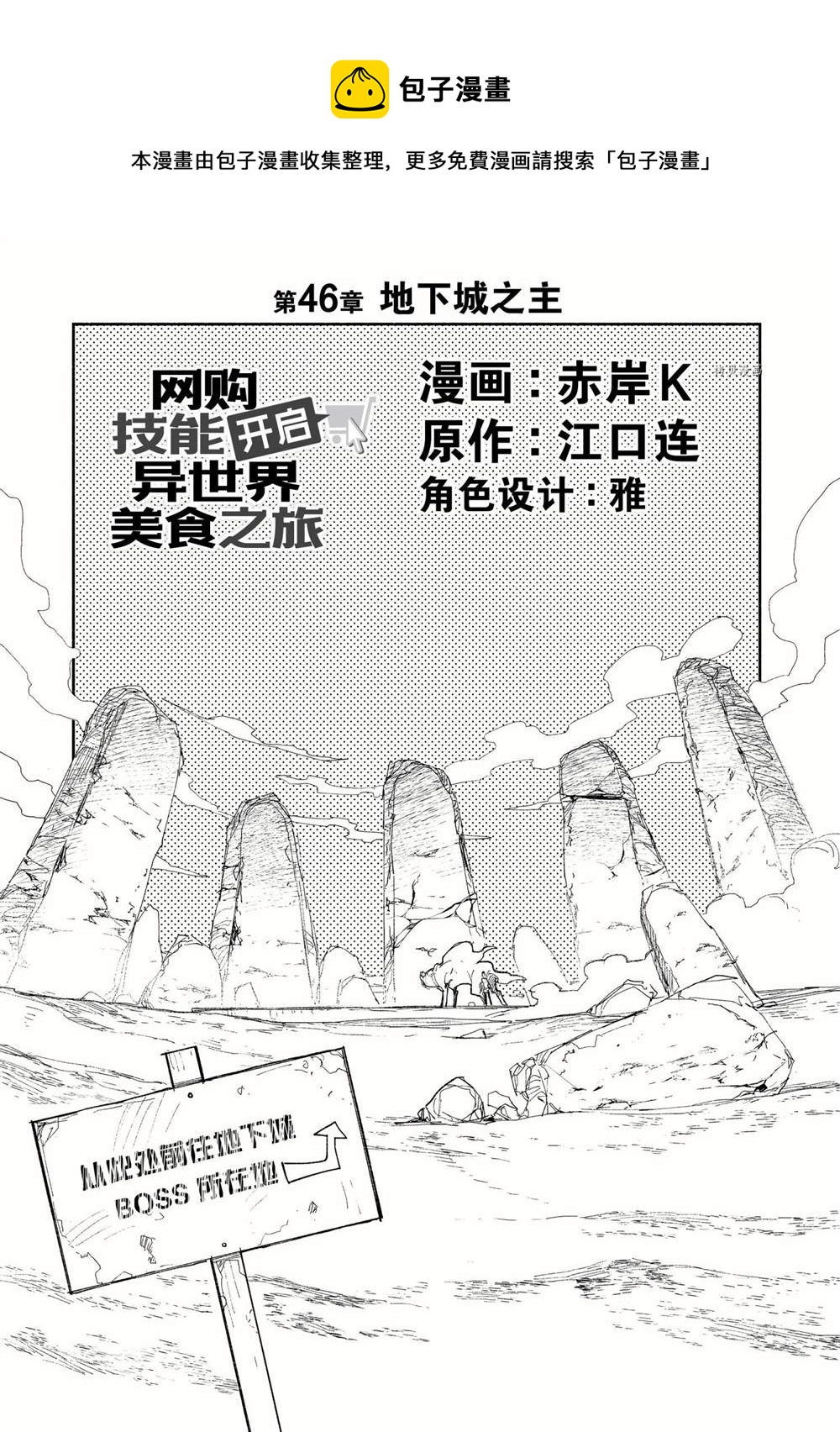 网购技能开启异世界生活漫画,第46话1图