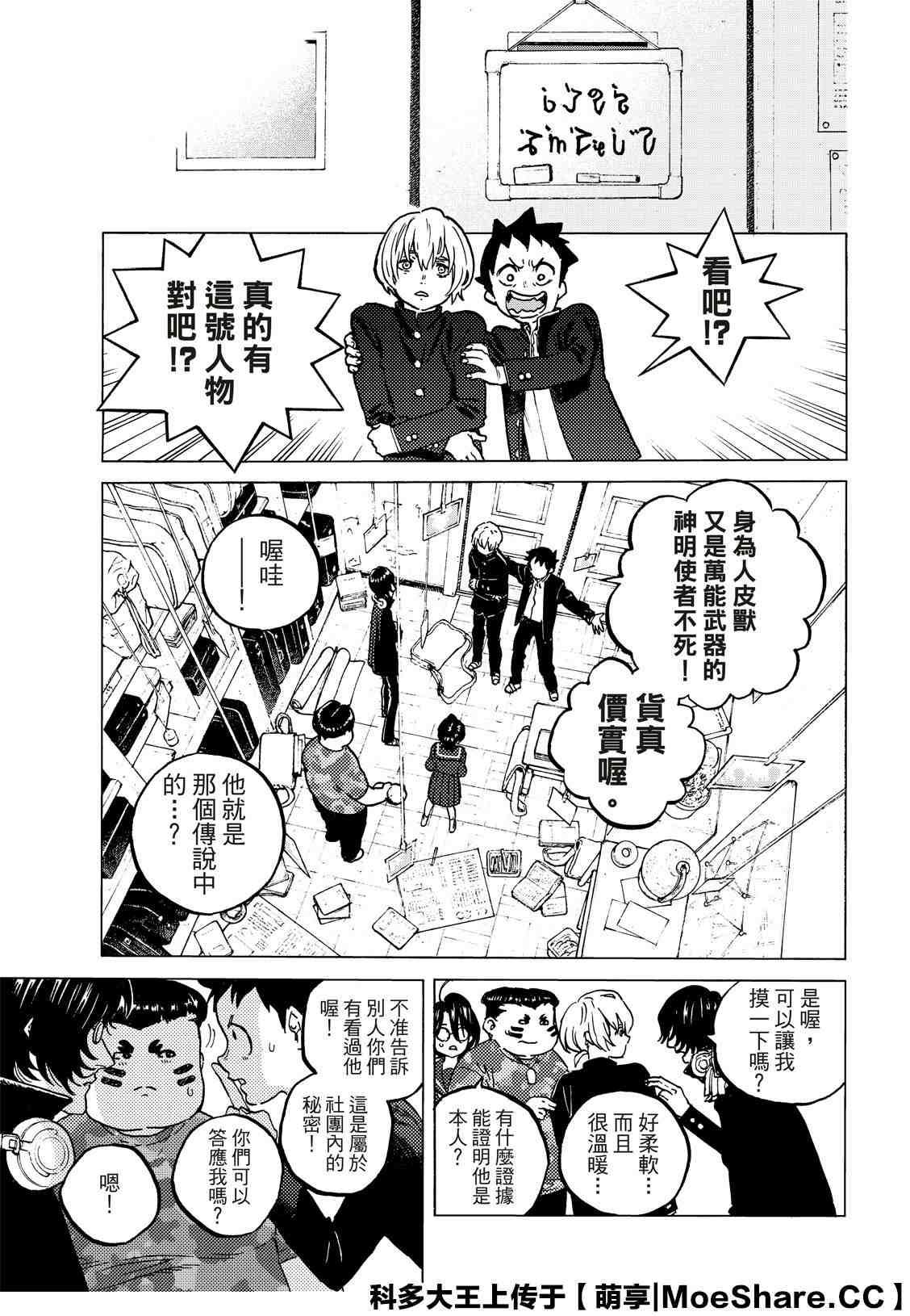 致不灭的你漫画在线观看免费漫画,第128.3话 战斗的延续（3）5图