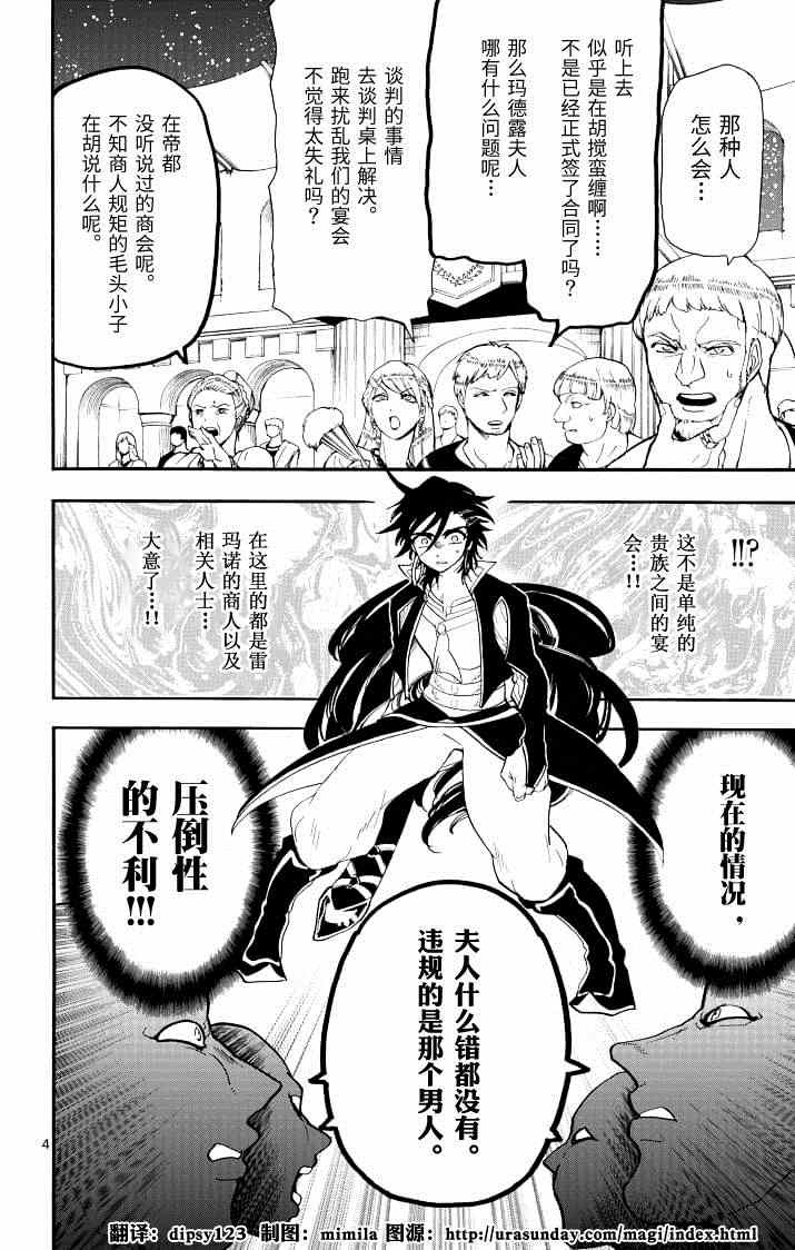 辛巴达的冒险第一季动漫免费看漫画,第62话4图