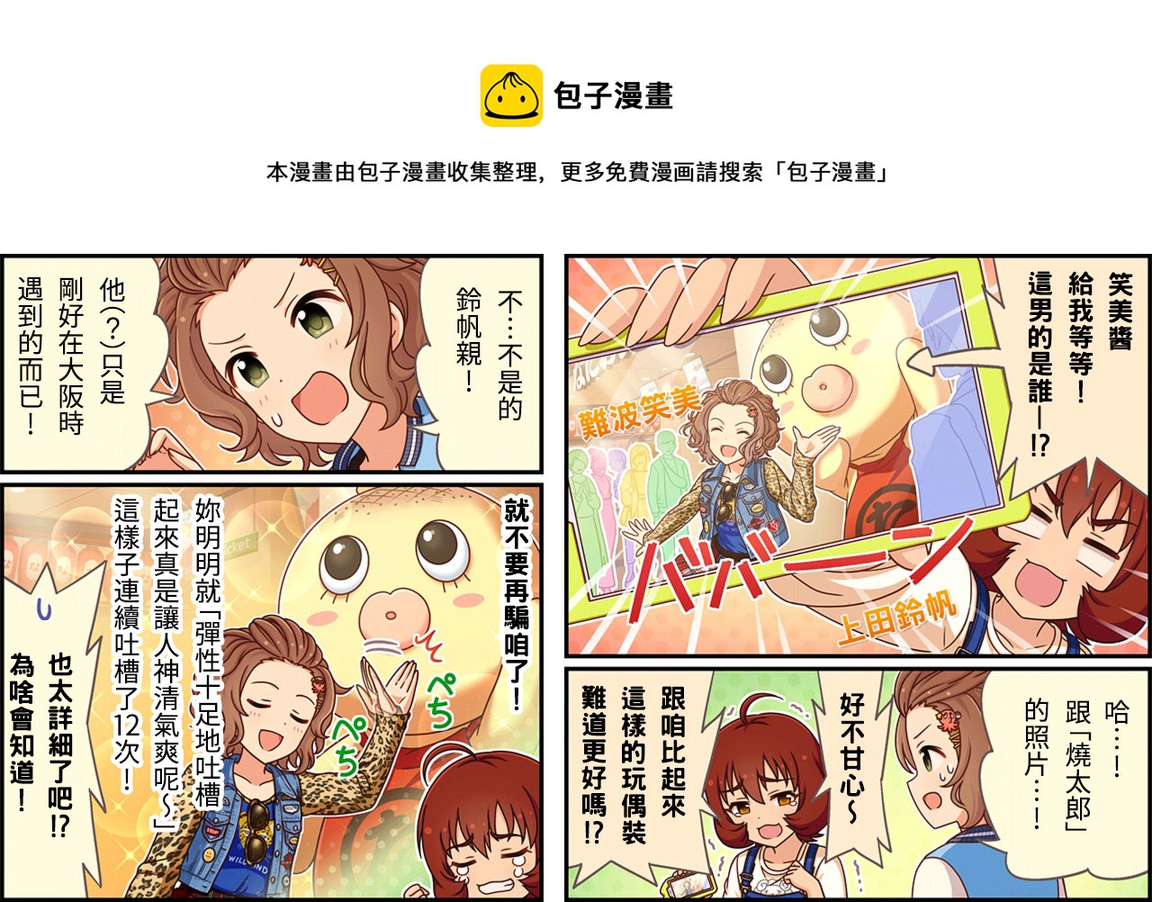 偶像大师灰姑娘剧场二次元美图漫画,第317话1图