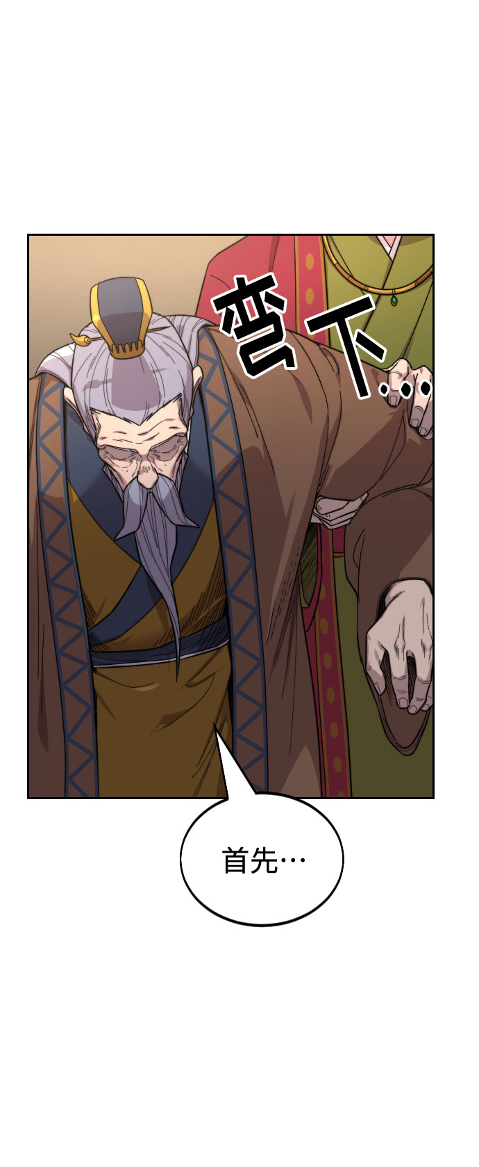 剑尊归来小说实体书漫画,第30话2图