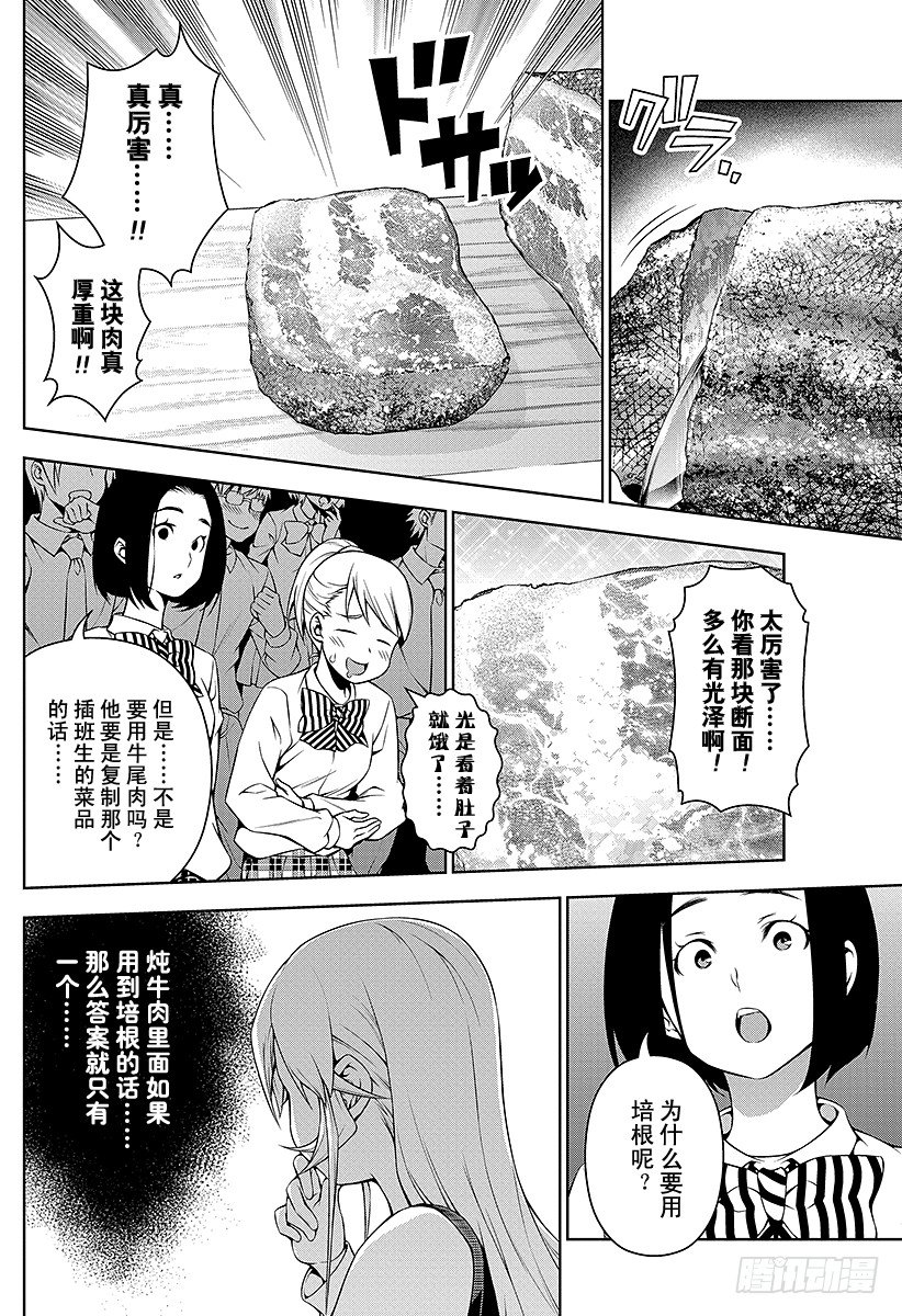 第86话 装饰配菜3