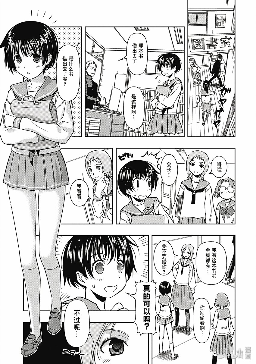天才麻将少女决战篇下载漫画,第2话 再战5图