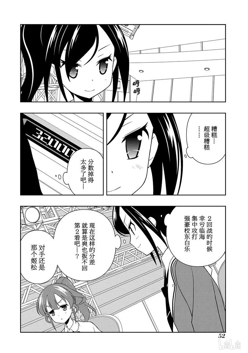 天才麻将少女宫永咲最擅长什么漫画,第122局 战线2图