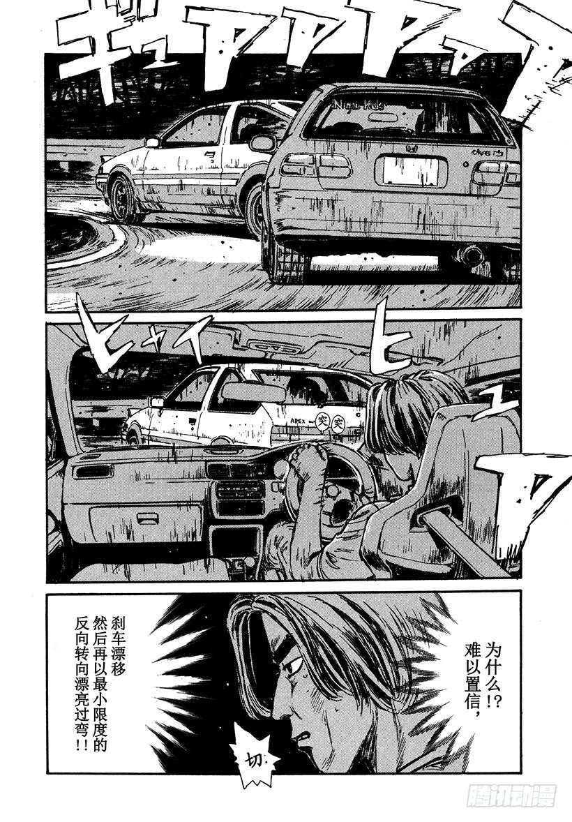 头文字DFinalStage动漫漫画,Vol.34 焦急的慎吾4图