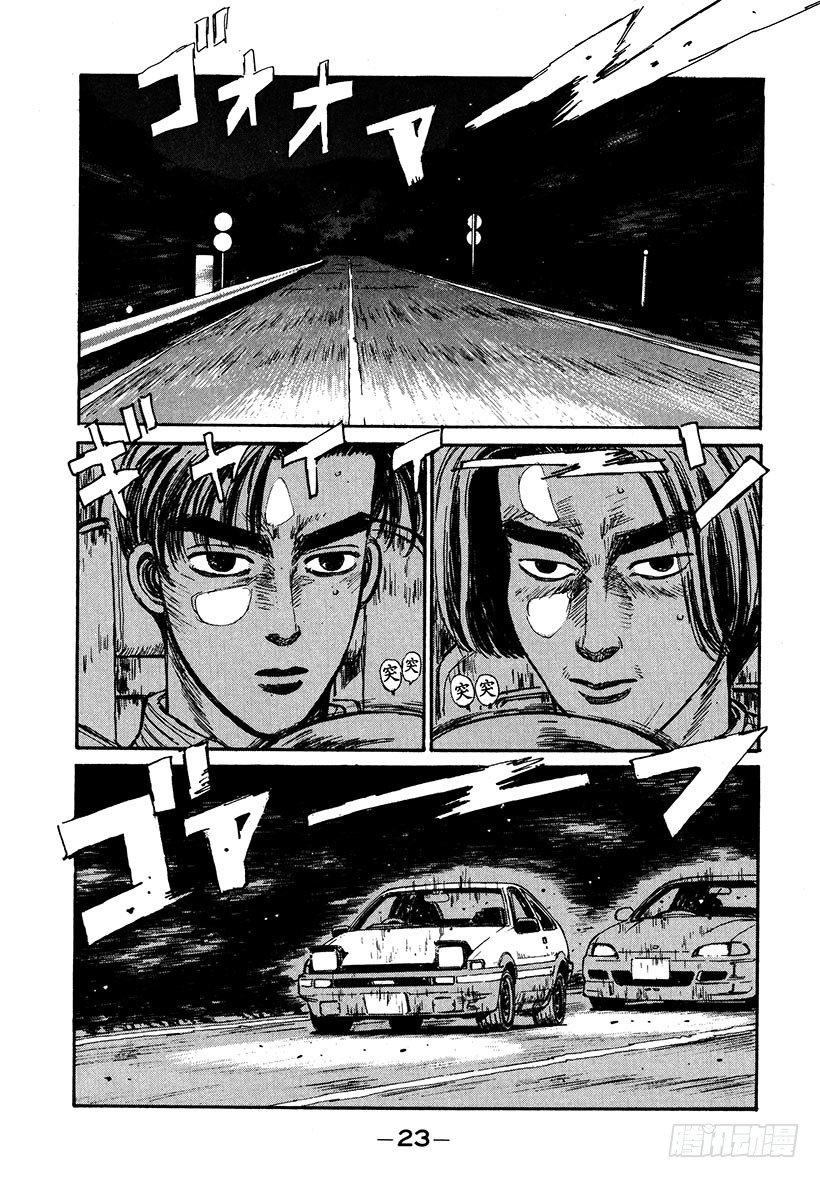 头文字DFinalStage动漫漫画,Vol.34 焦急的慎吾1图