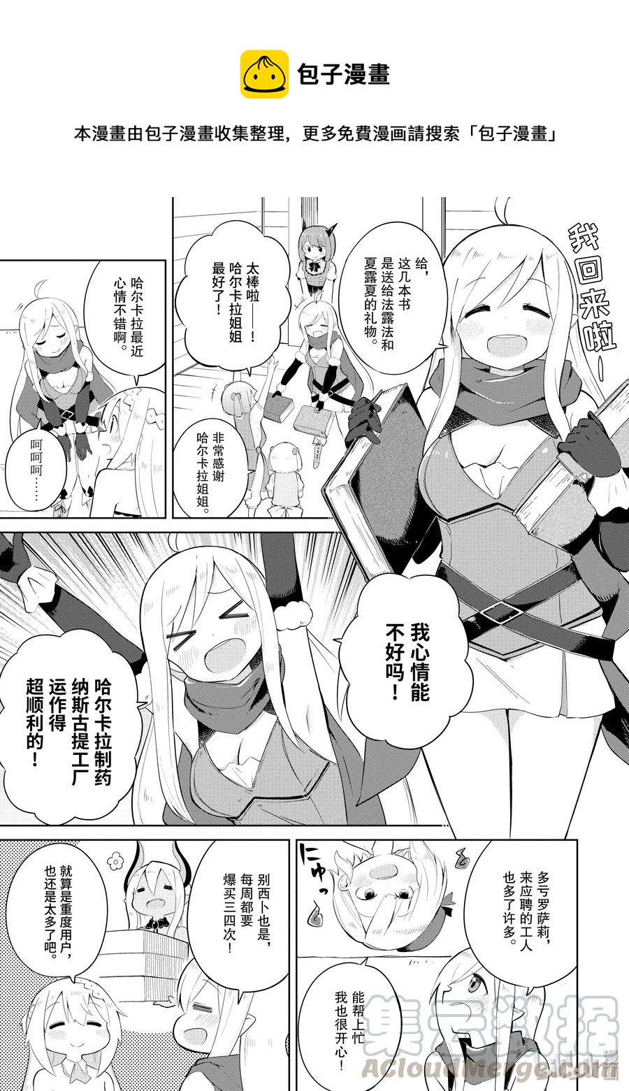 打了300年的史莱姆不知不觉就练到了满级动漫漫画,17 女儿返乡1图