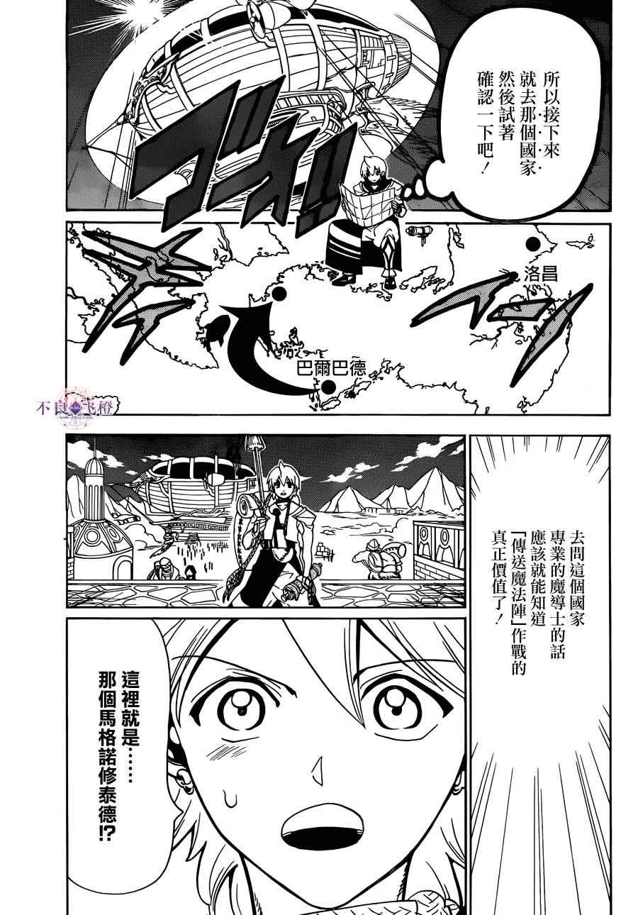 魔笛magi辛巴德漫画,第297话3图