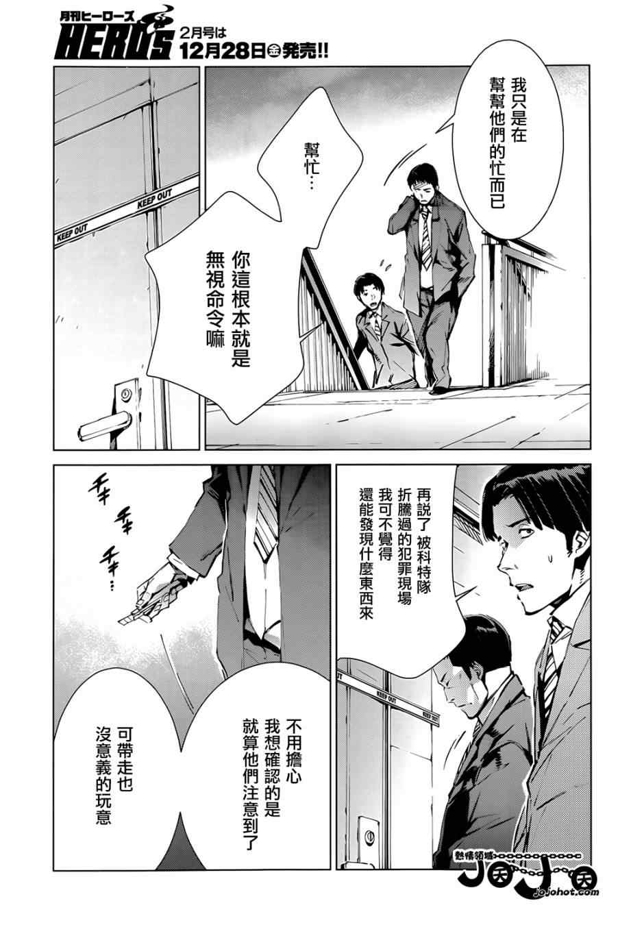 奥特曼国语版全集漫画,第12话3图