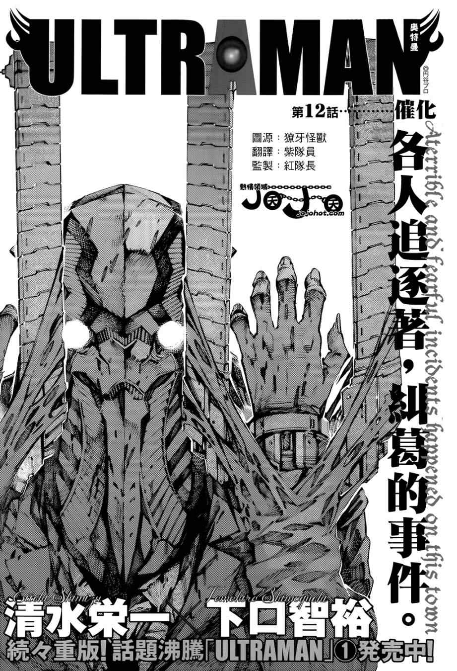 奥特曼国语版全集漫画,第12话1图