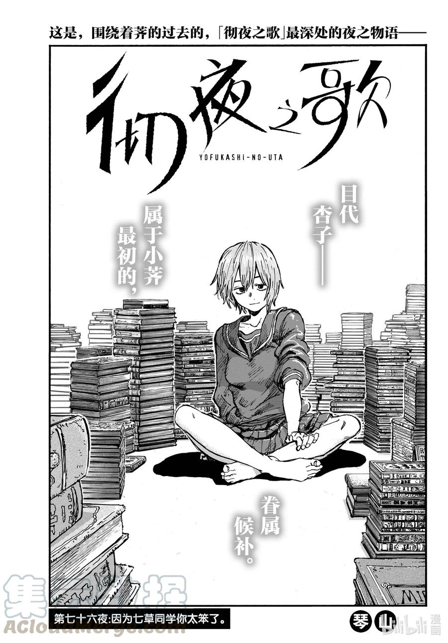 76 因为七草同学你太笨了2