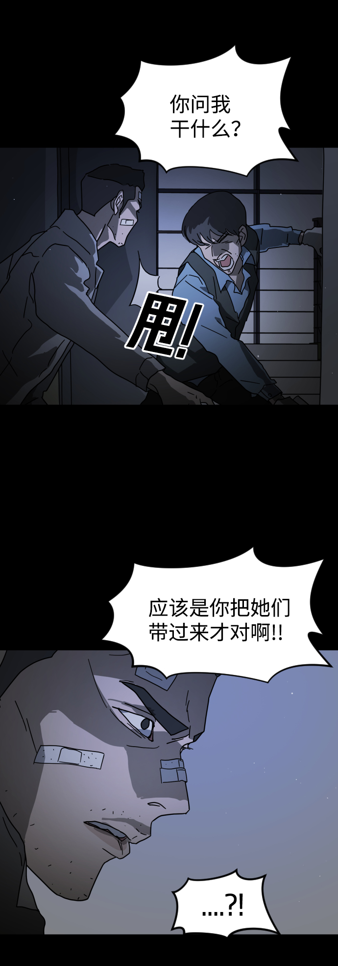 末日幸存者漫画,第25话5图