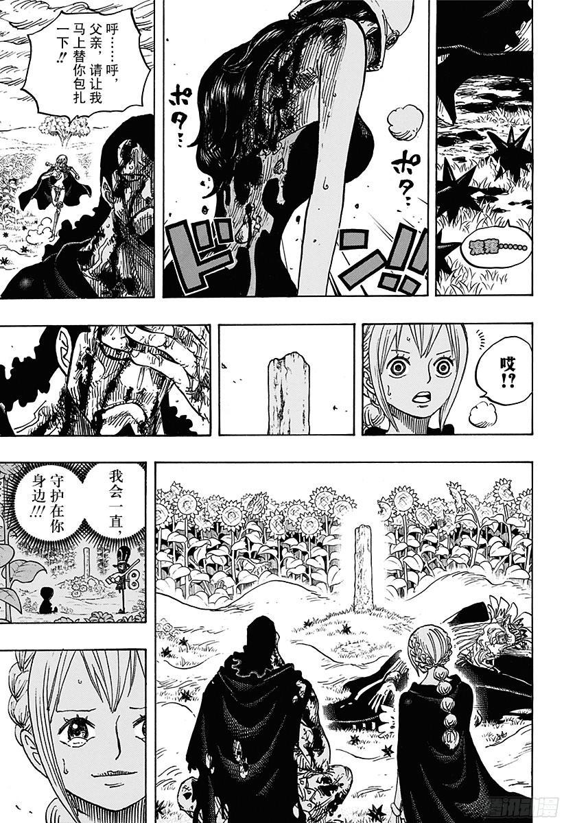 航海王燃烧意志新手攻略漫画,第777话 佐罗VS匹卡5图