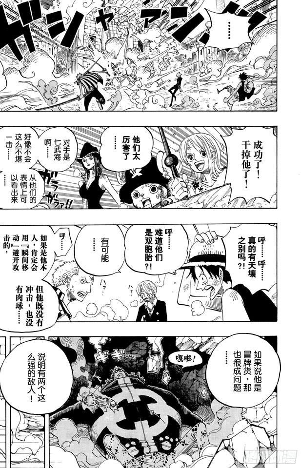 第509话 黄猿VS.四大船长4