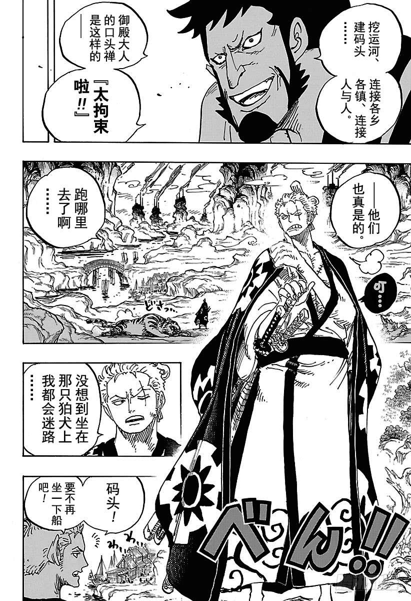 航海王燃烧意志新手攻略漫画,第920话 喜欢御殿4图