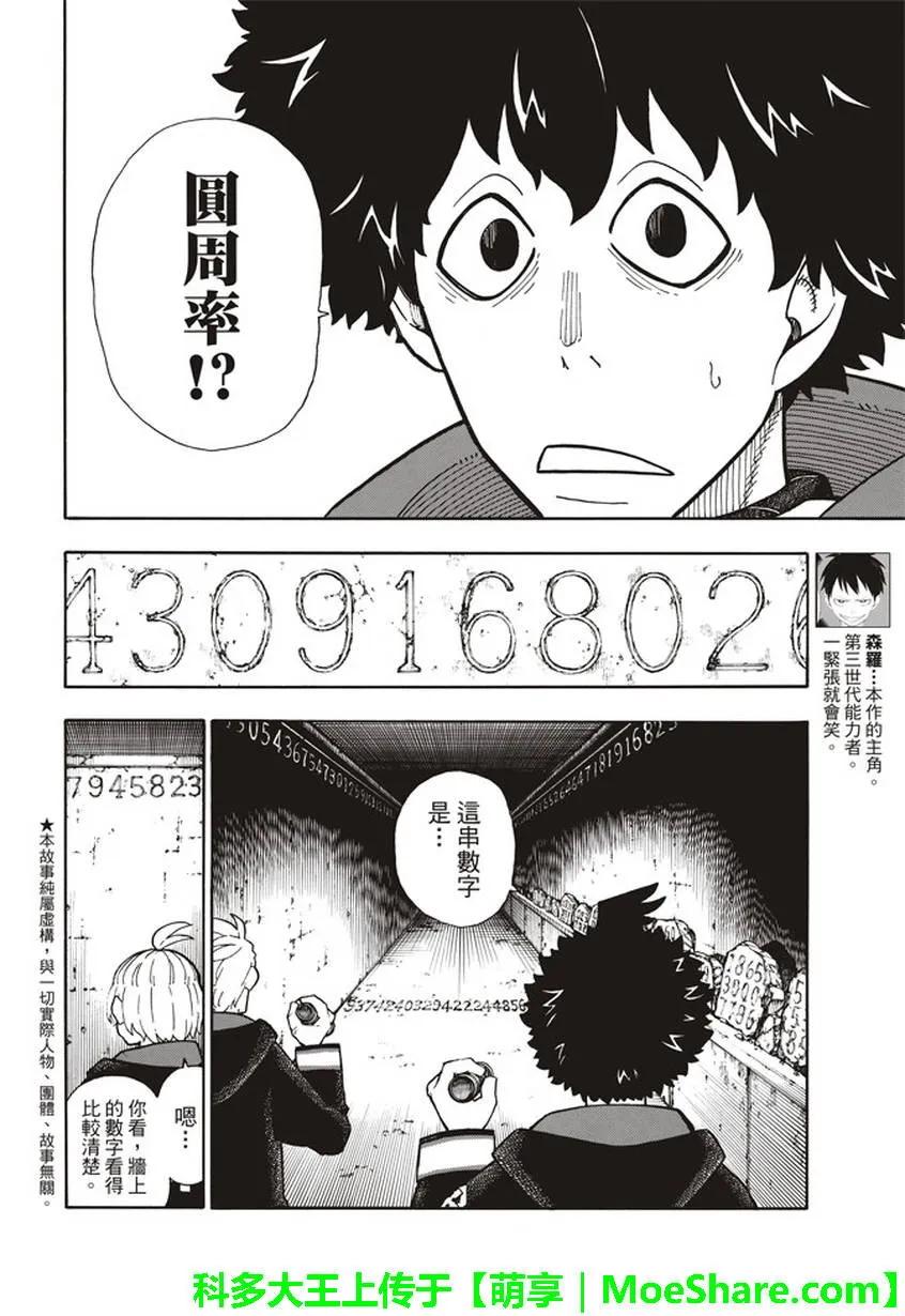 119 神柱之谜1