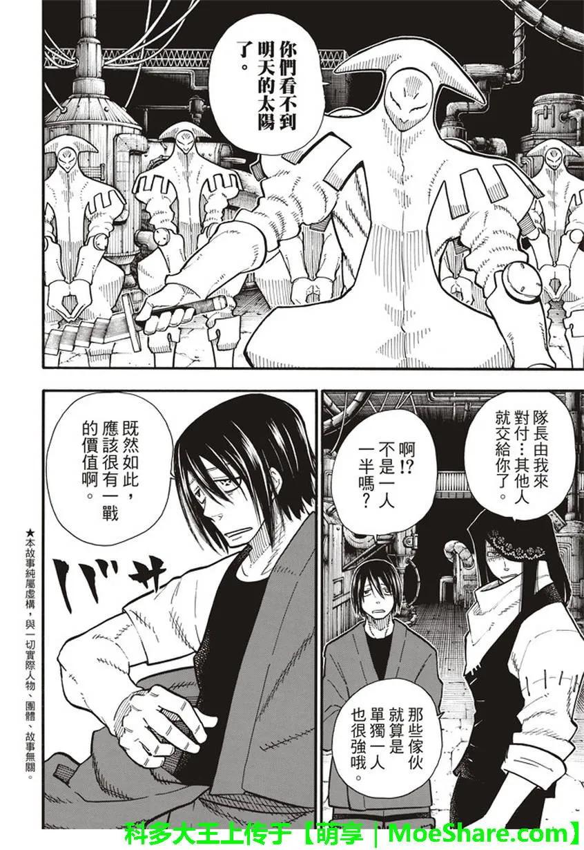 炎炎消防队在线观看全集免费播放漫画,127 战线着火5图