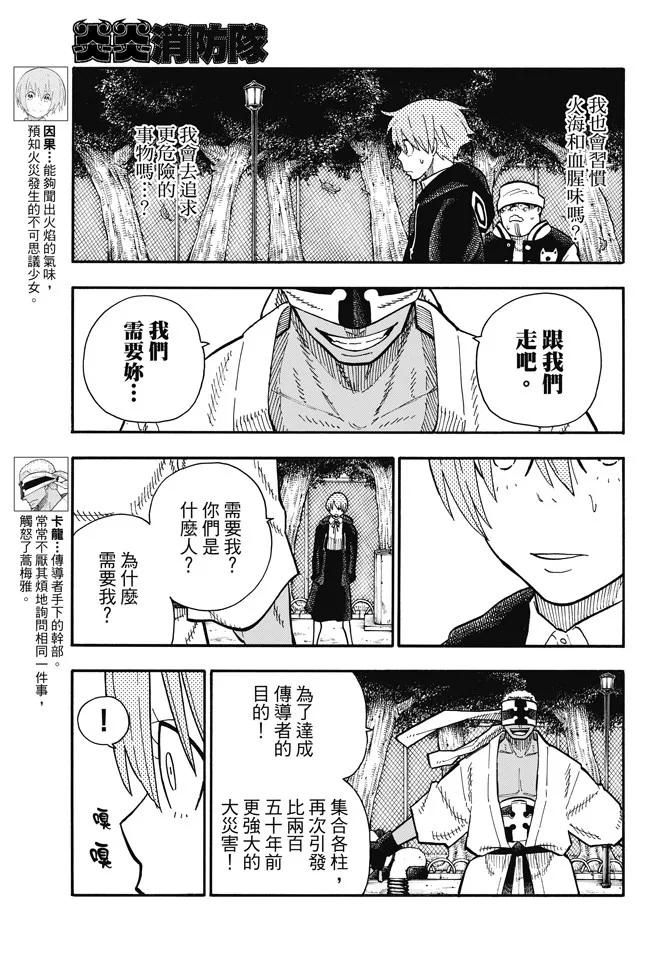 炎炎消防队第二季在线观看风车动漫漫画,102 狂暴的拳头3图