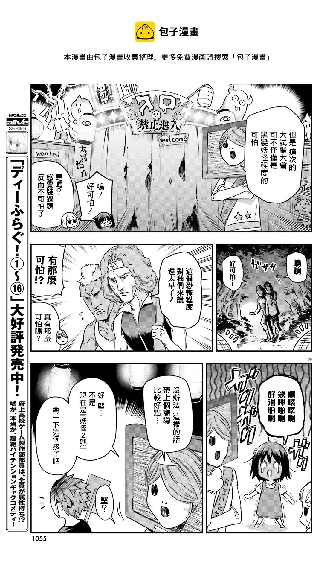 府上高一游戏部漫画,第139话5图