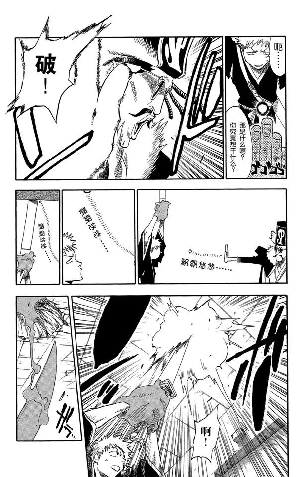 死神境界小说漫画,第32话 英雄一直与我同在吗？3图