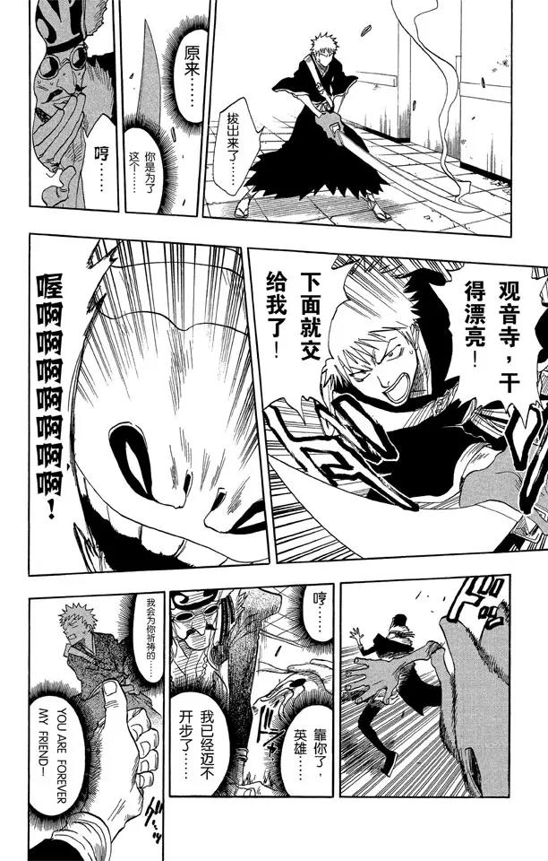 死神境界小说漫画,第32话 英雄一直与我同在吗？4图
