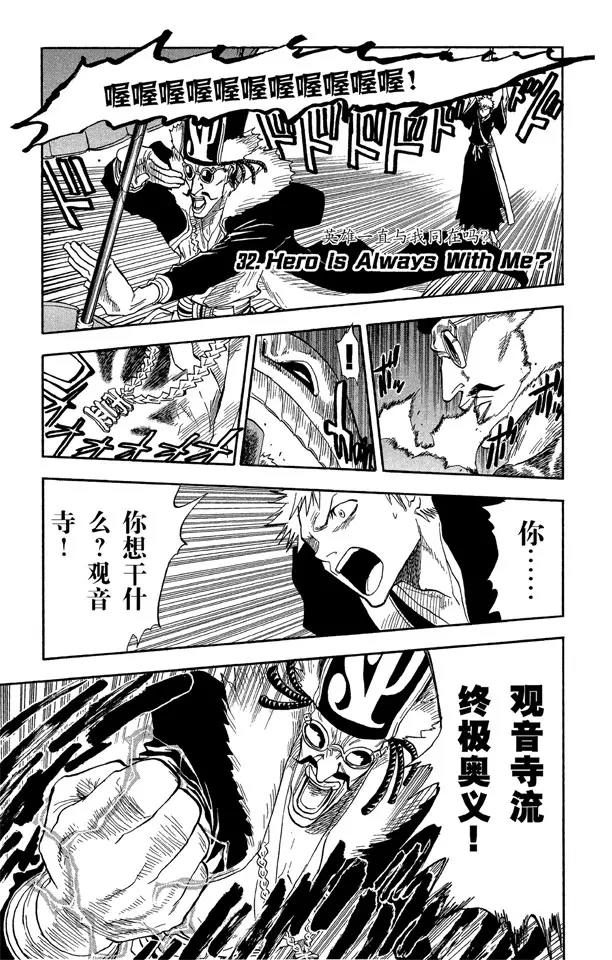 死神境界小说漫画,第32话 英雄一直与我同在吗？1图
